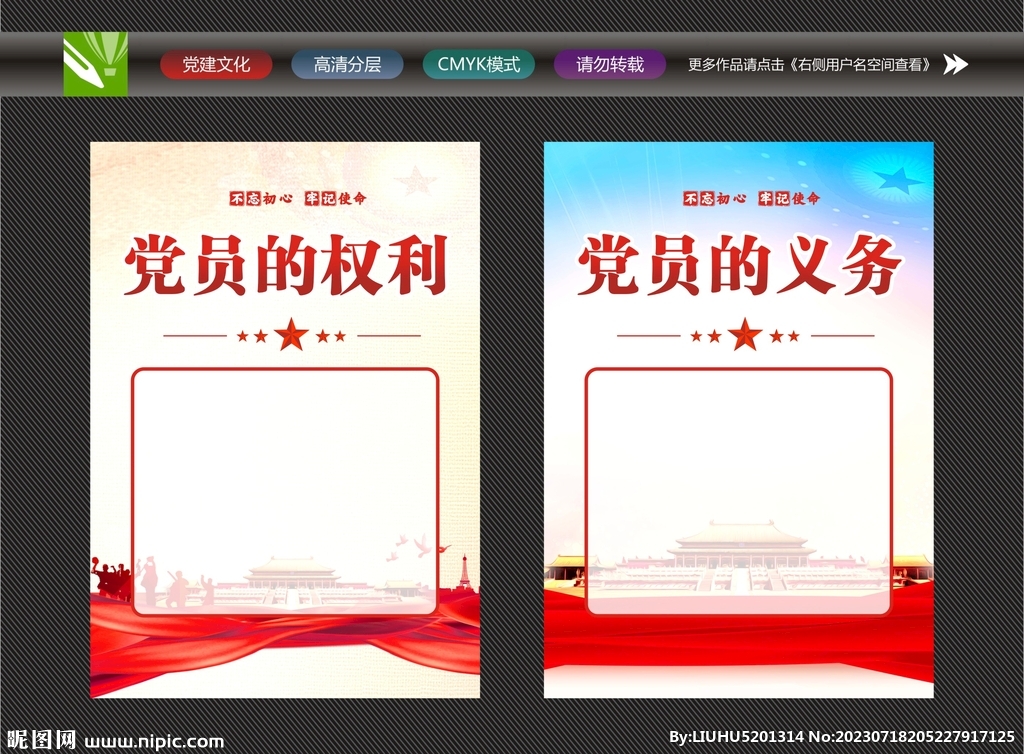 党员的权利义务