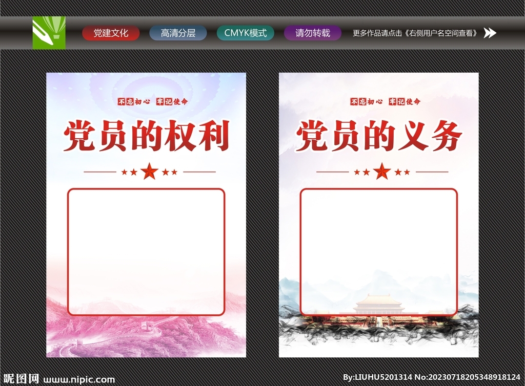 党员的义务