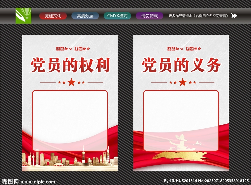 党员的义务