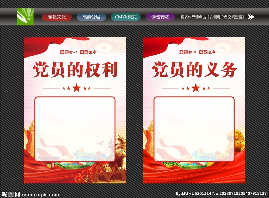 党员的义务
