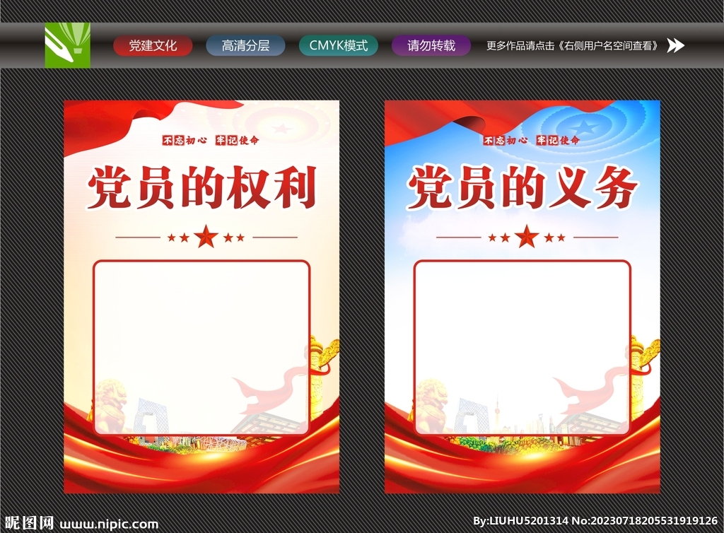 党员义务