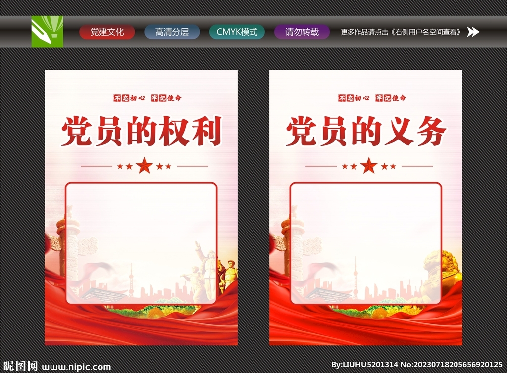 党员义务