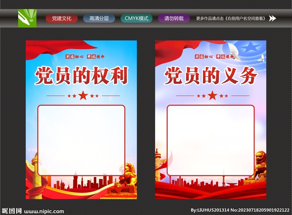党员的权利