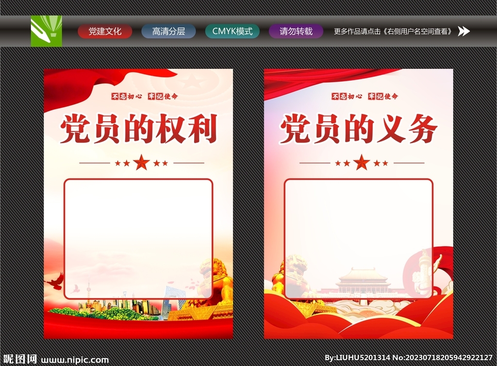 党员的权利