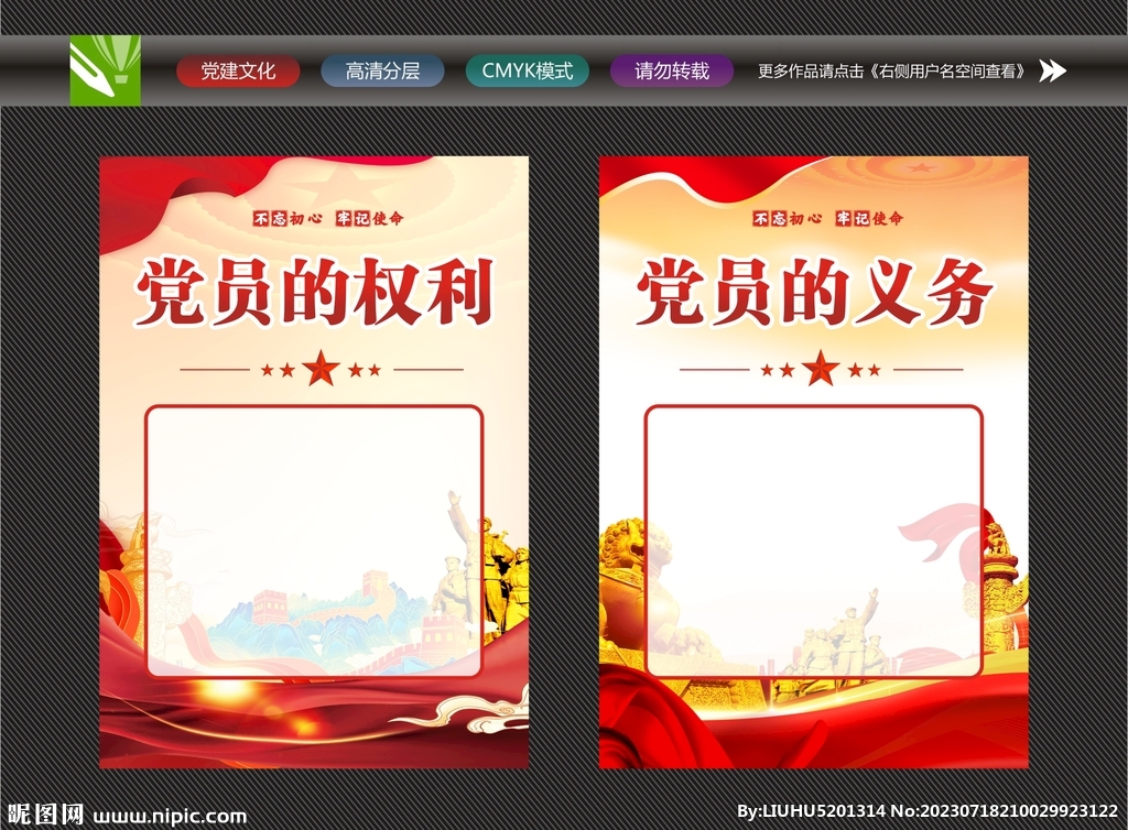 党员权利
