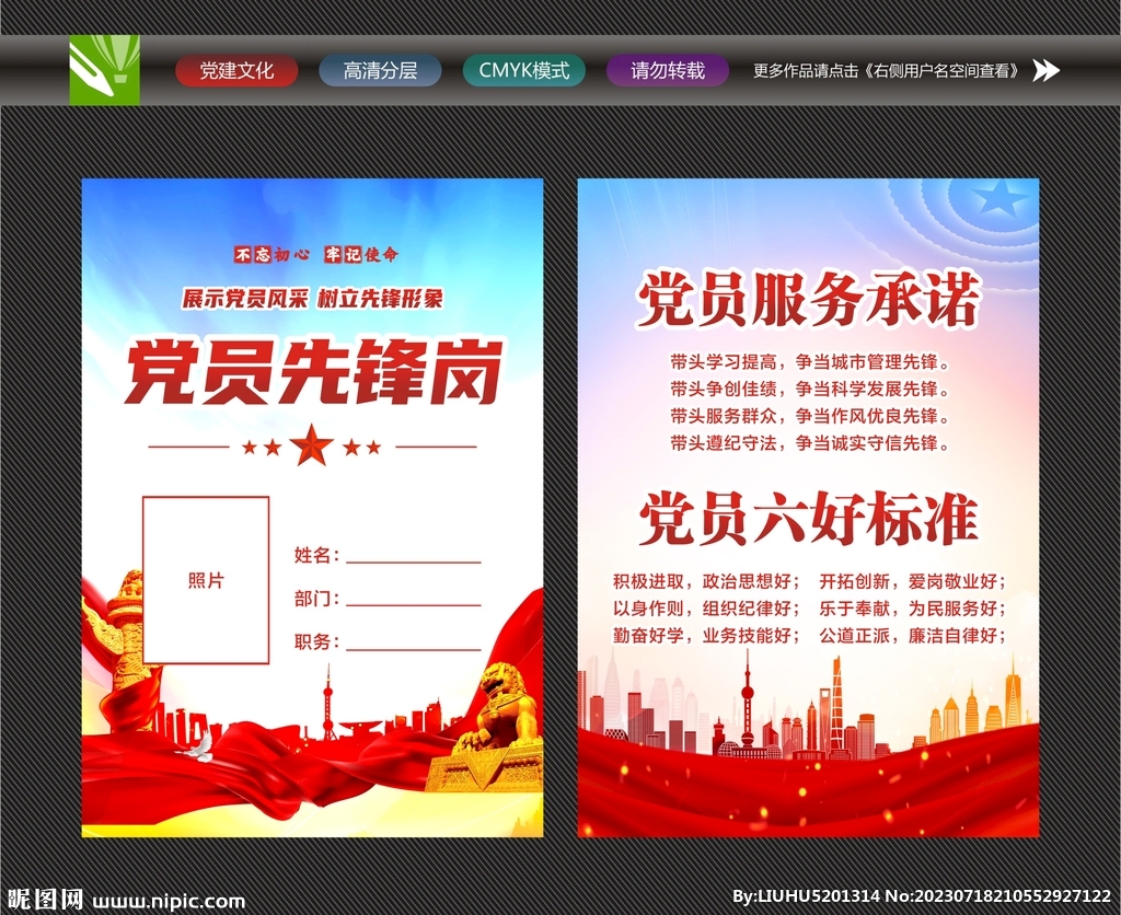 党员六好标准