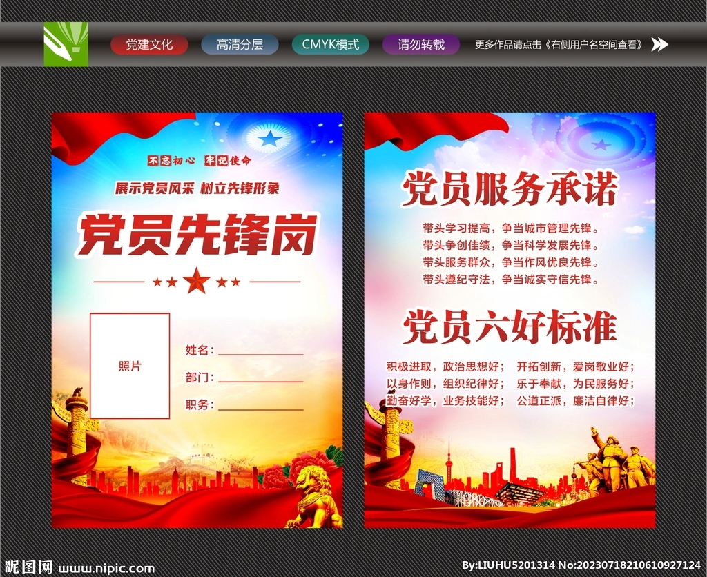 党员六好标准