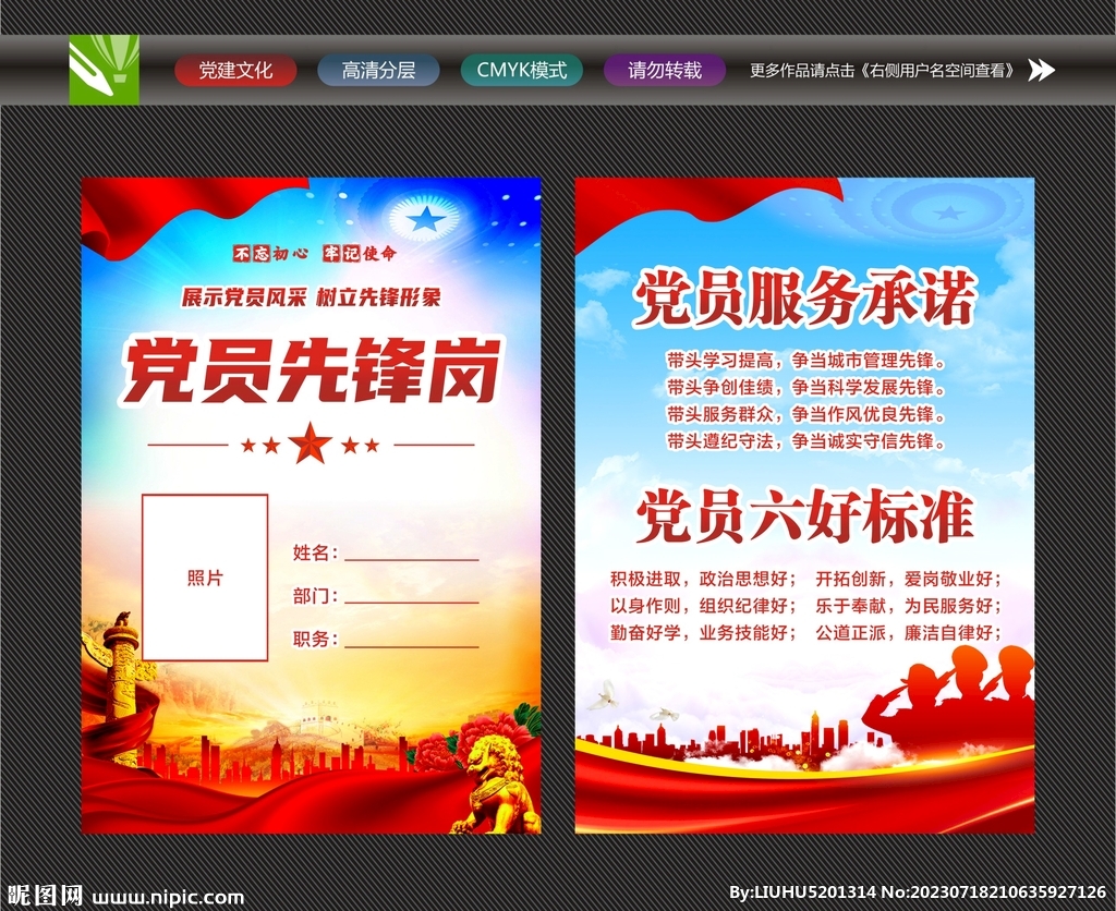 党员六好标准