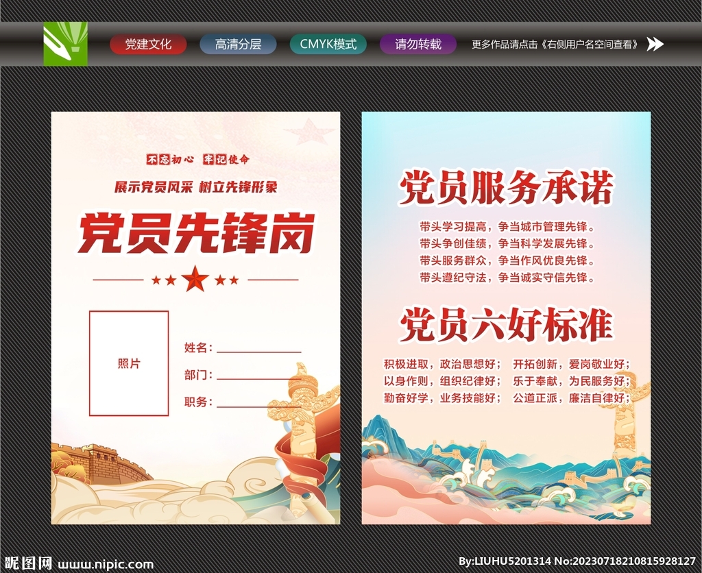 党员先锋岗