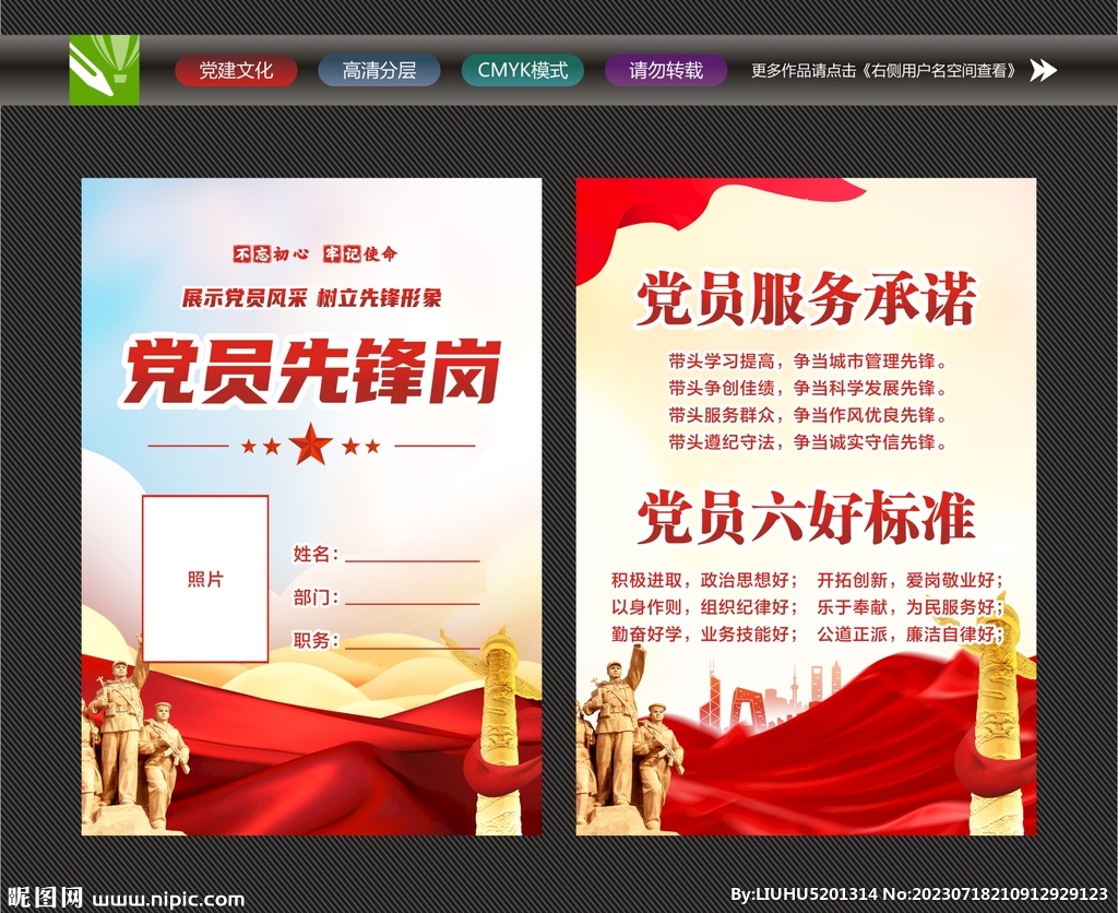 党建桌牌
