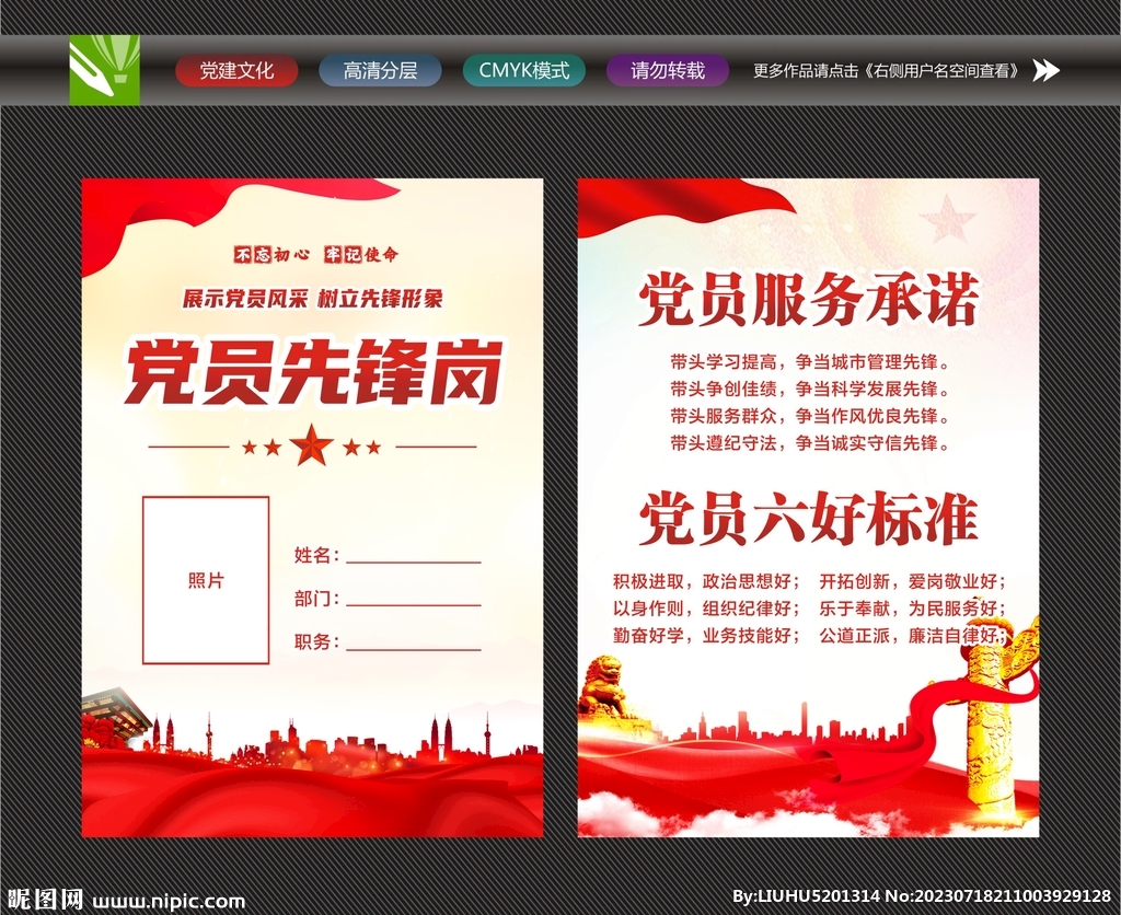 党员先锋岗