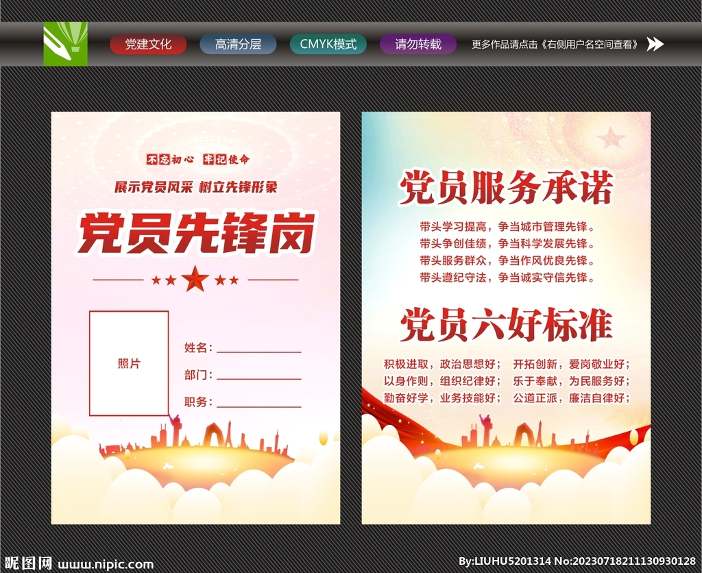 党员先锋示范岗