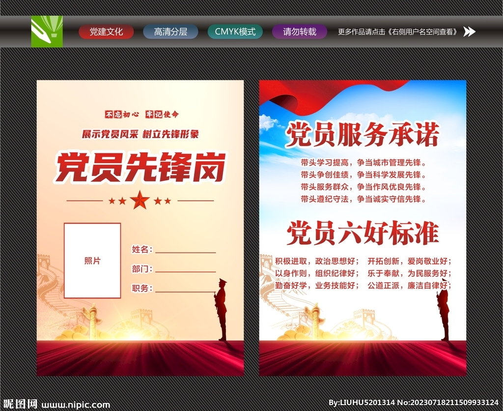 先锋示范岗