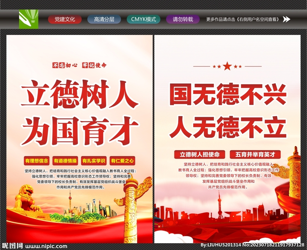 师德师风建设