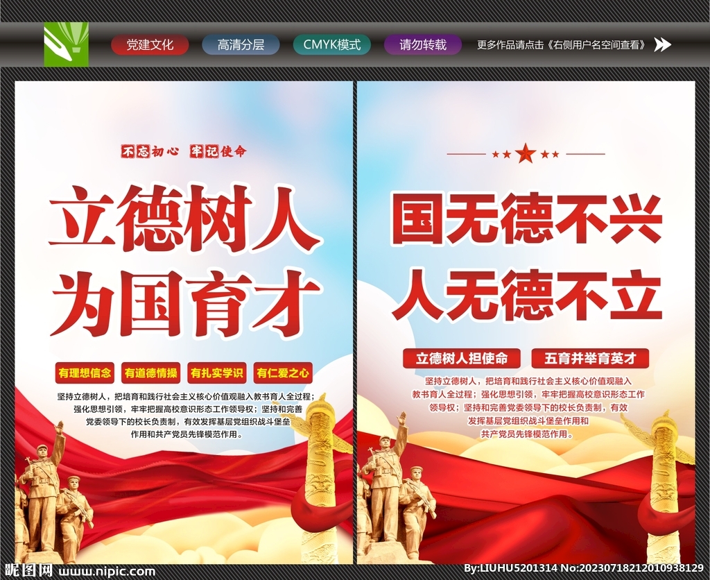 德育为先