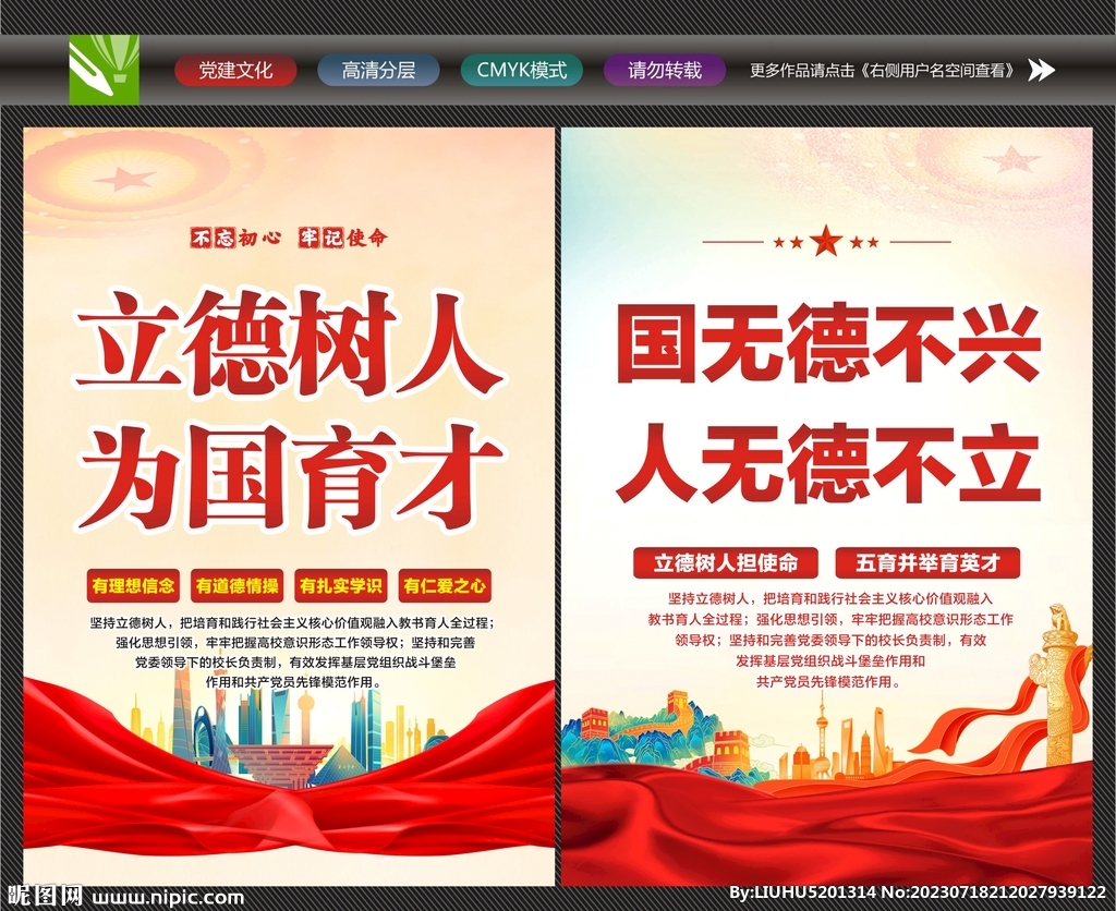 德育为先