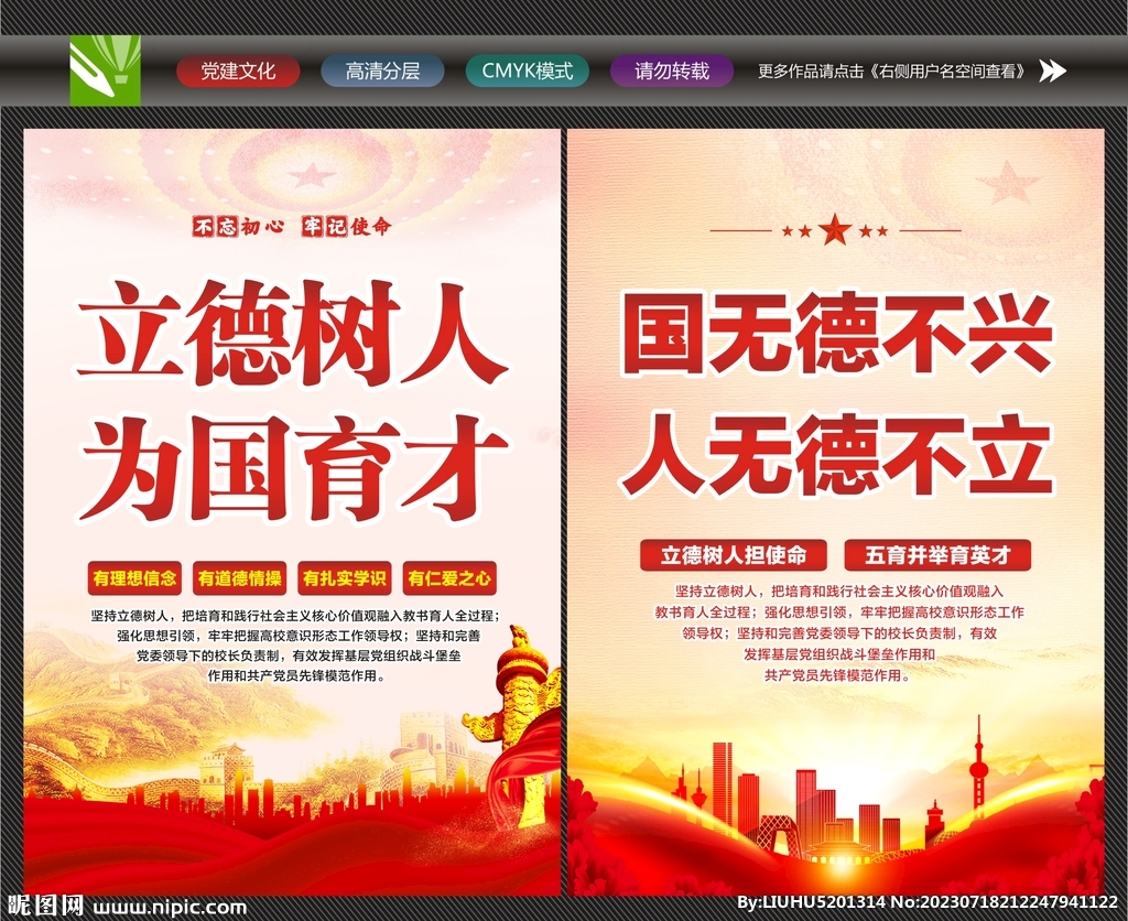 教书育人