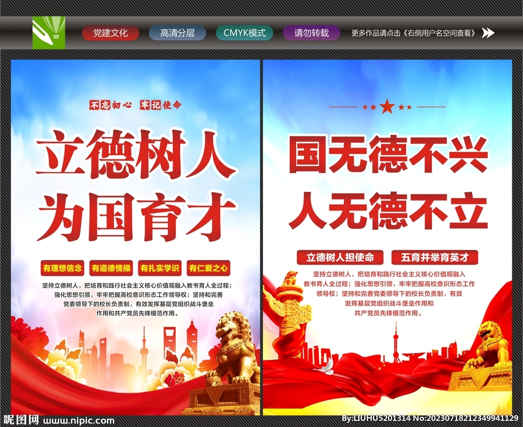 为国育才