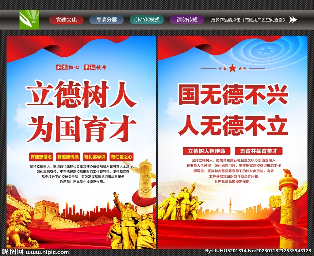 立德树人海报