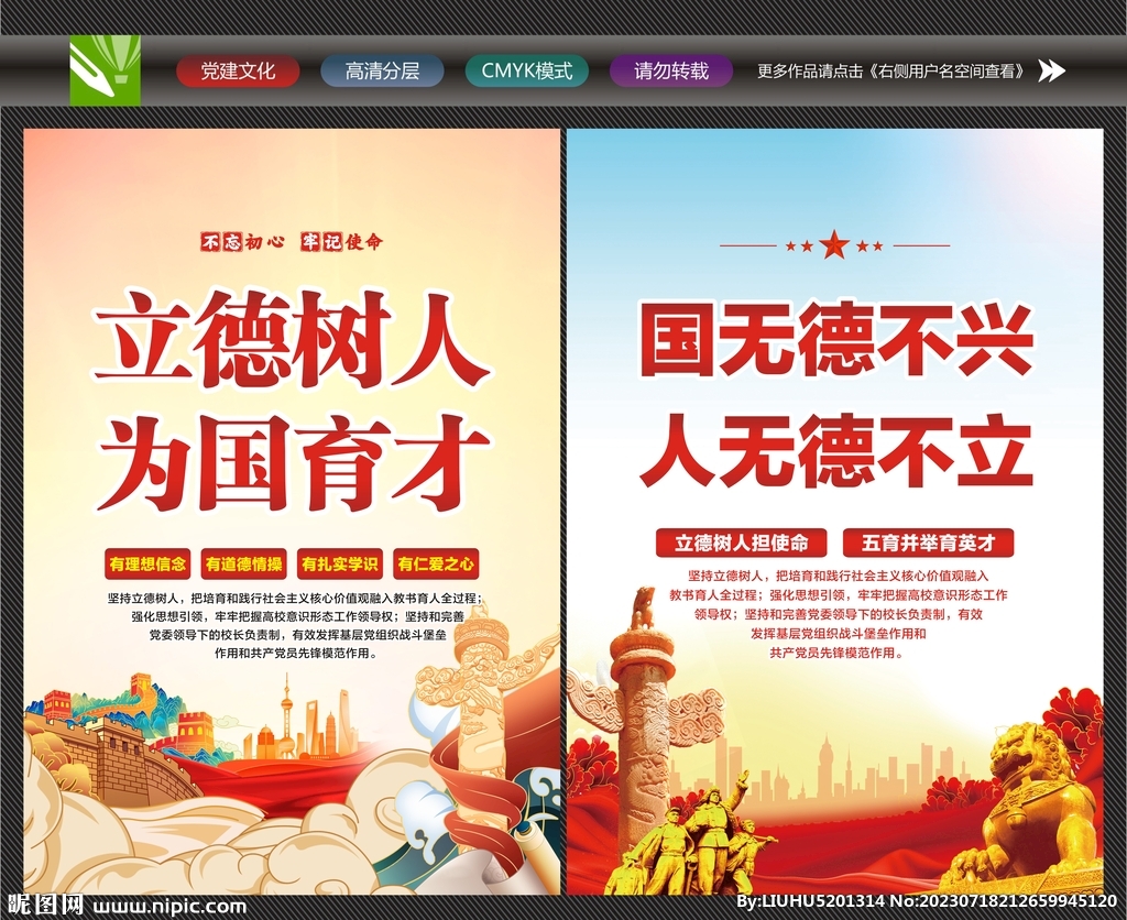 立德树人挂画