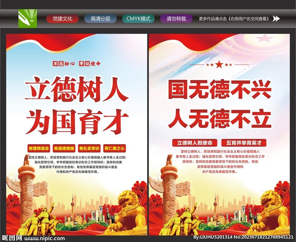 立德树人文化