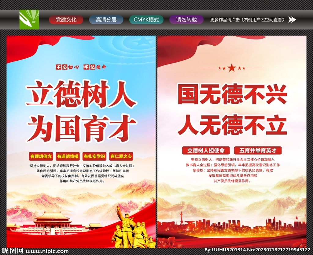 立德树人文化