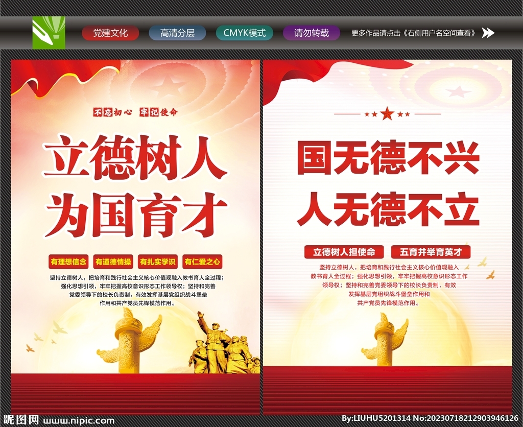 立德树人宣传