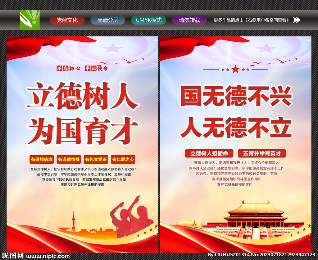 立德树人标语