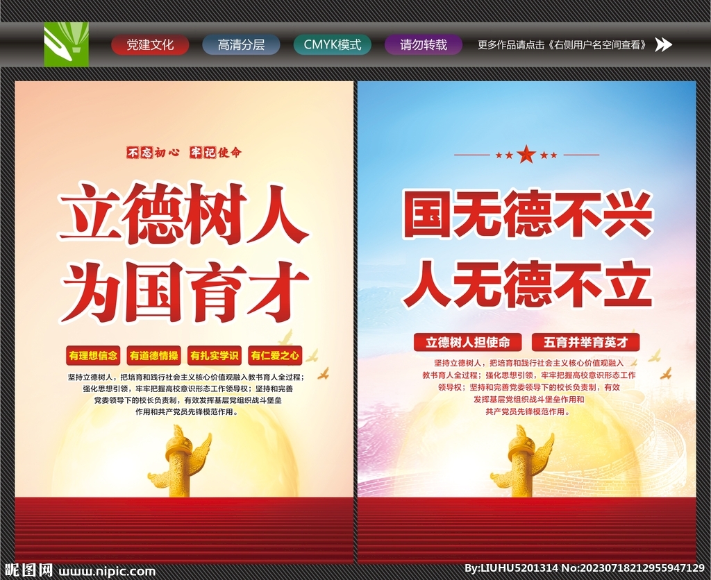 立德树人 教书育人