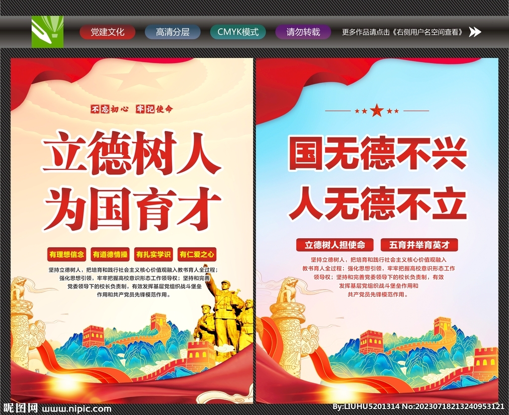 立德树人