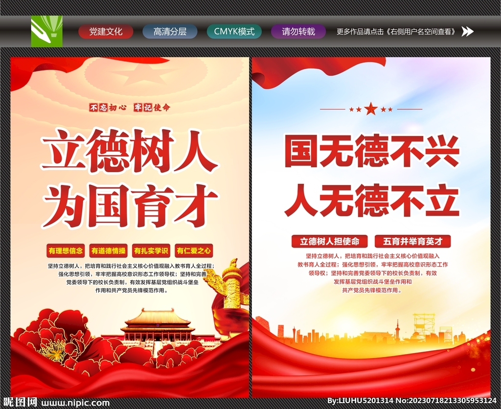 立德树人