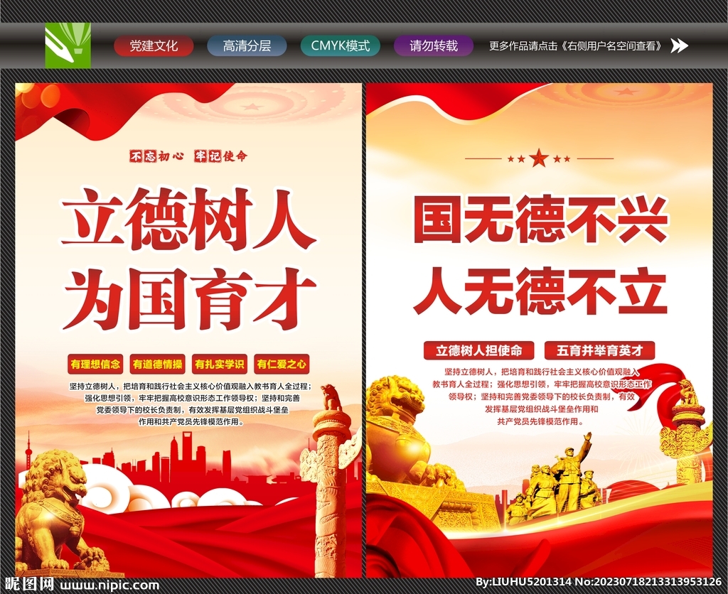 立德树人