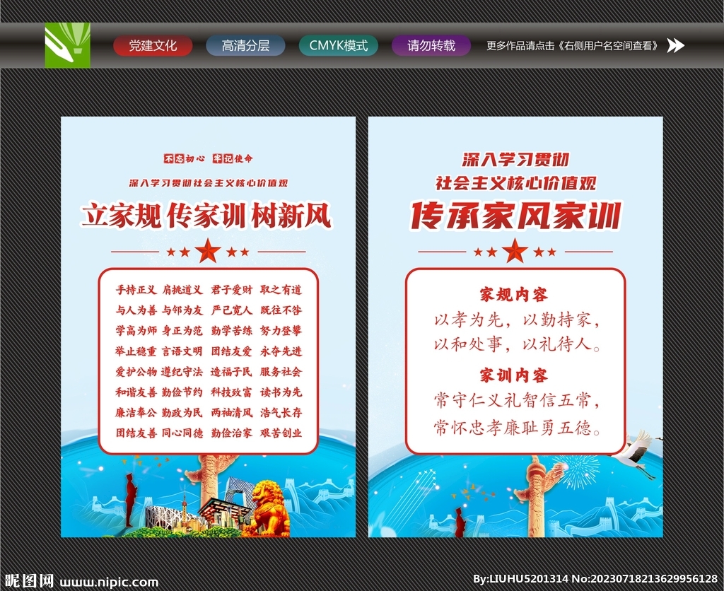 家风家训展板
