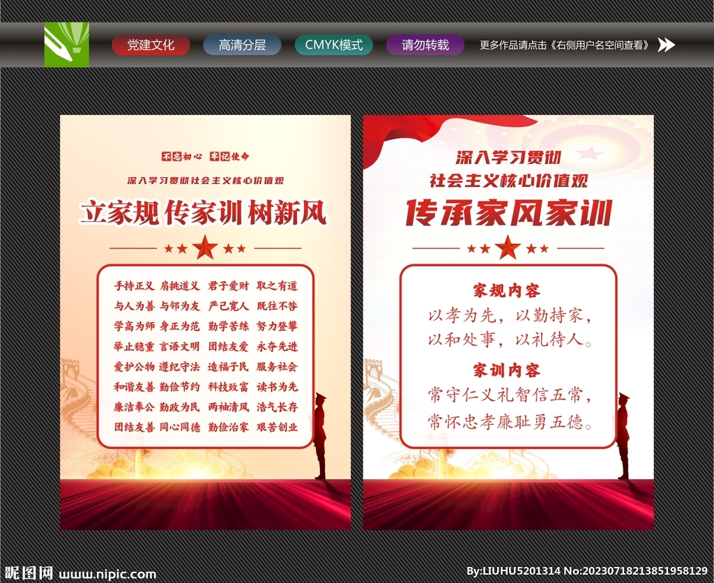 家风家训
