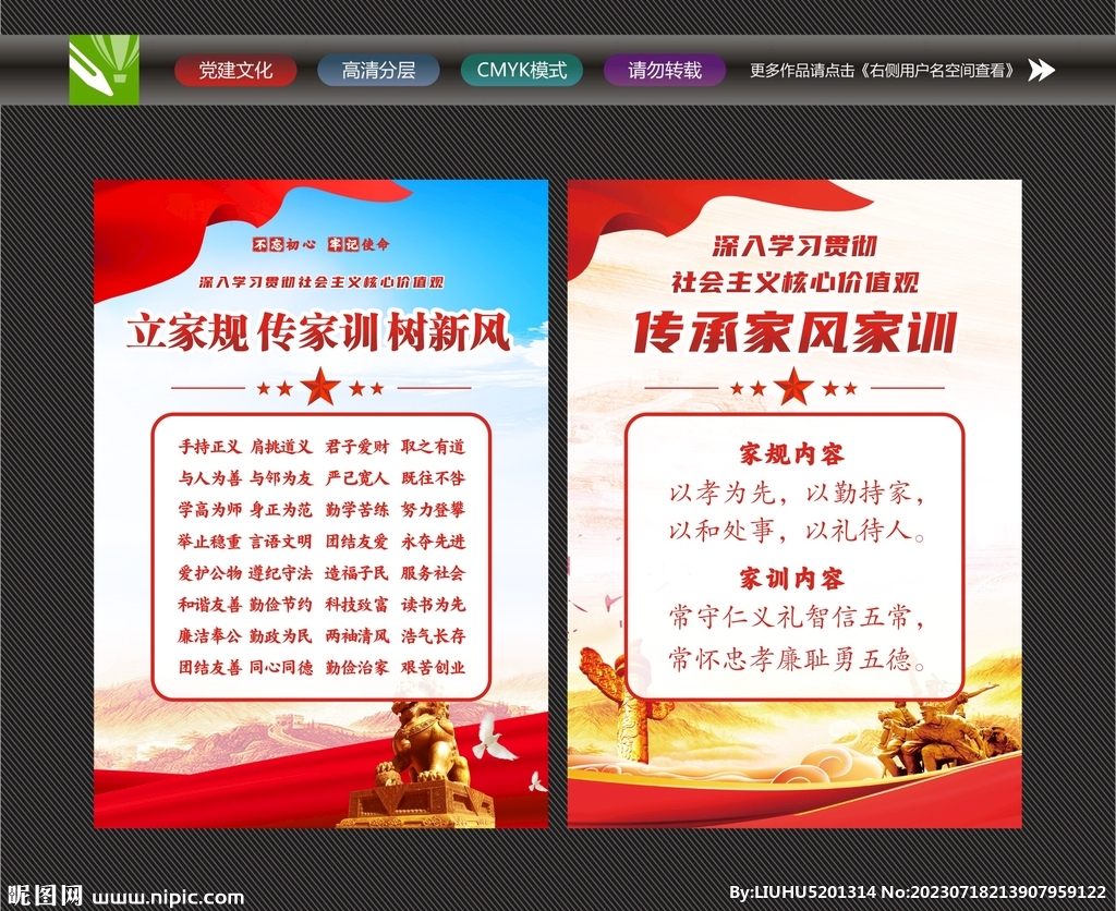 家风家训