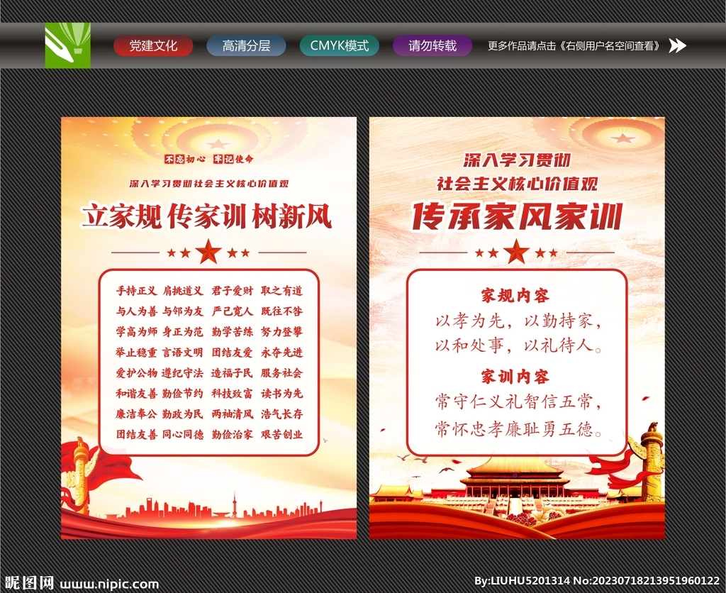 立家规传家训树家风