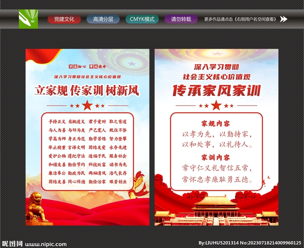 立家规文化