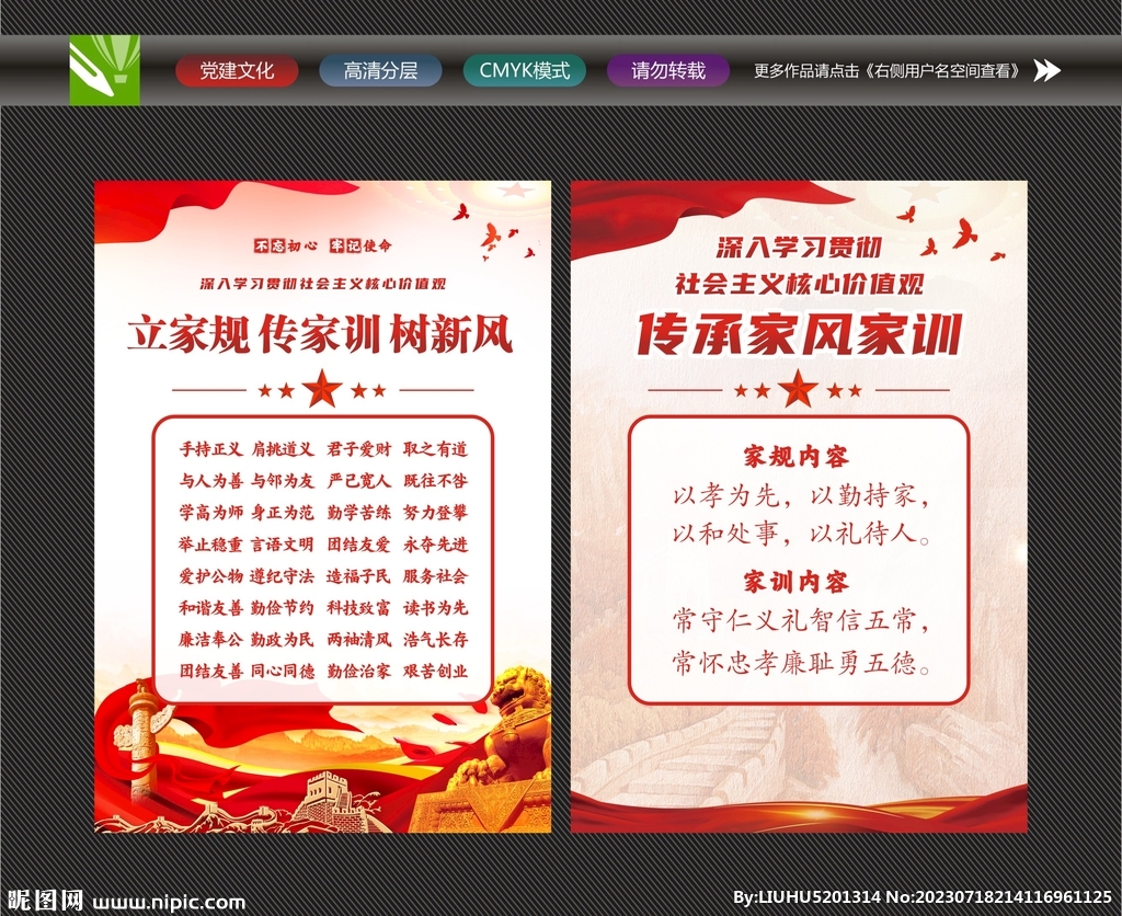 立家规海报