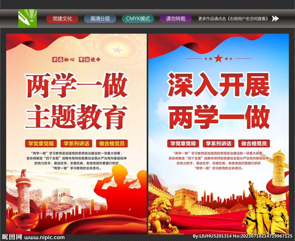 开展两学一做