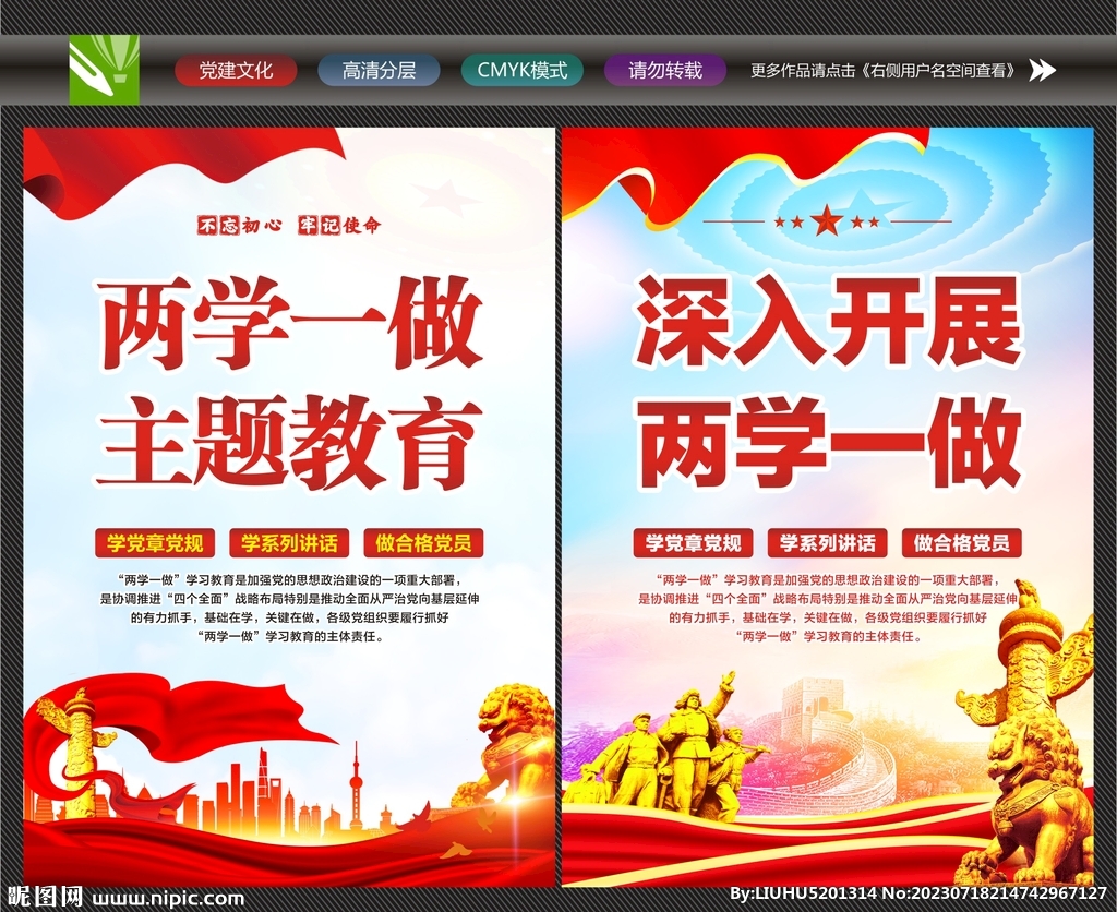 开展两学一做