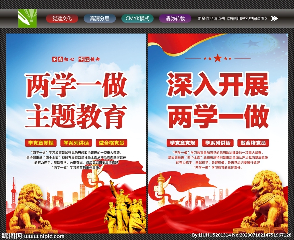 开展两学一做