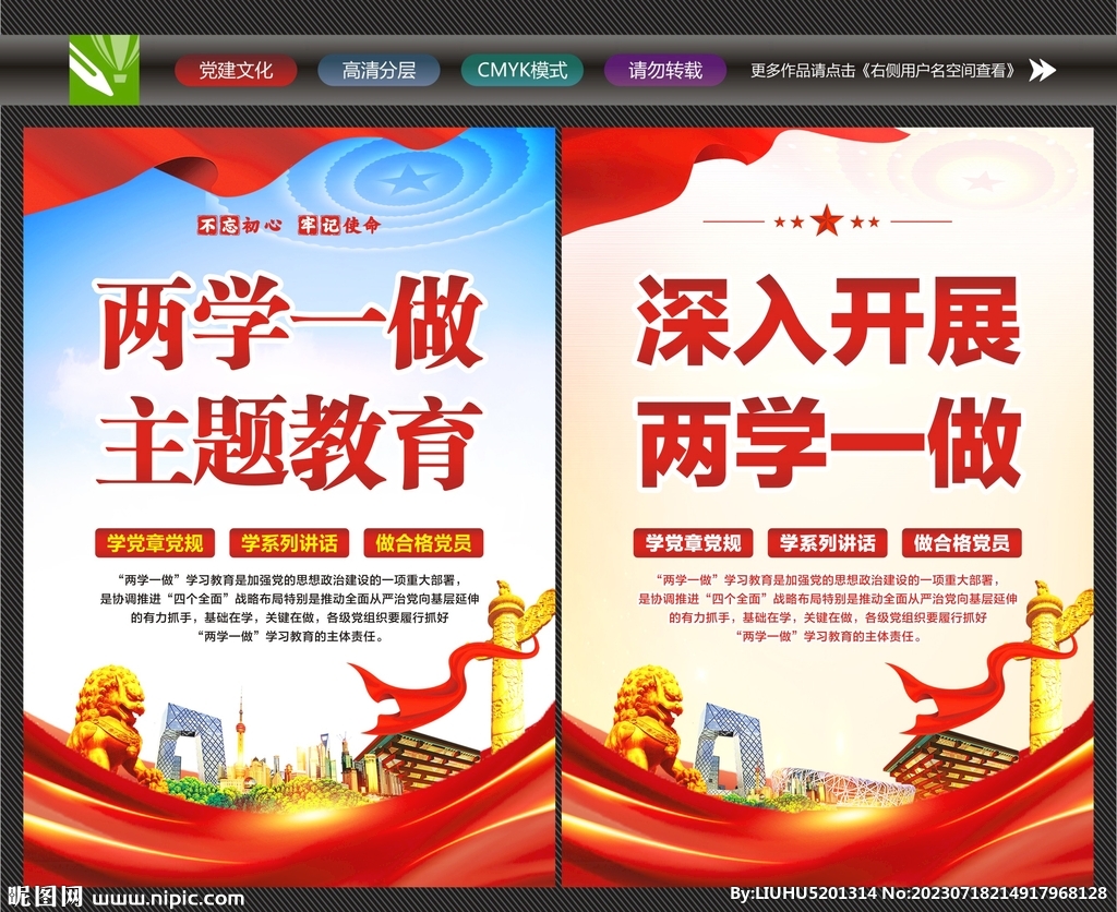 两学一做活动