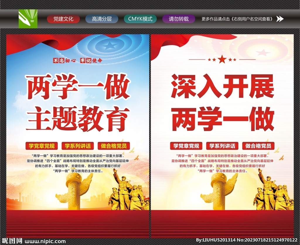 两学一做挂画