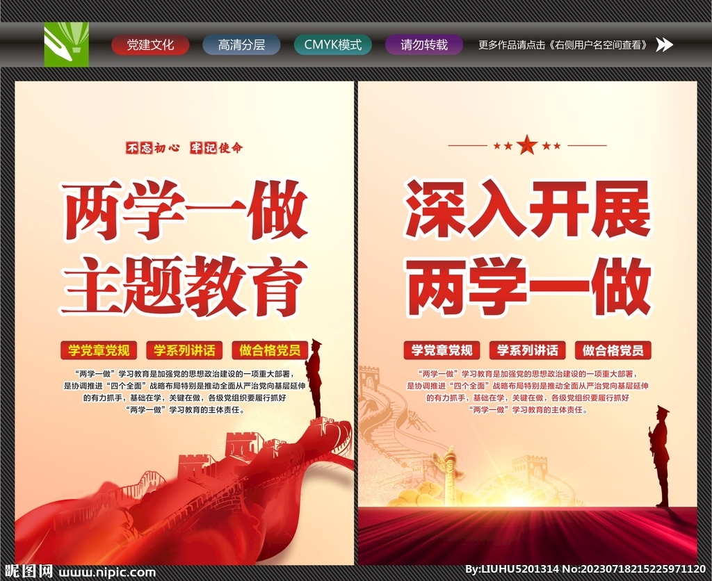 两学一做海报