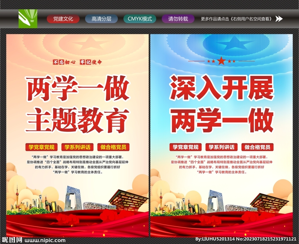 两学一做主题教育