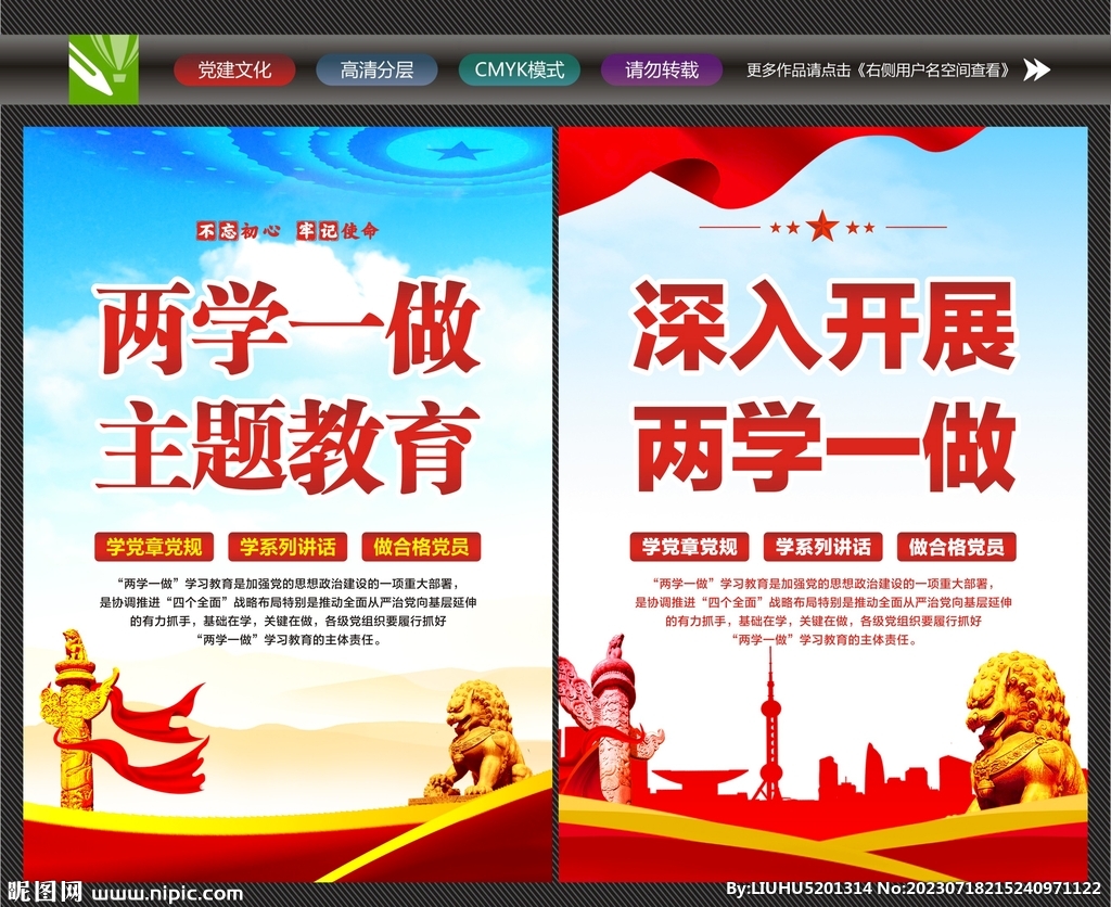 两学一做海报