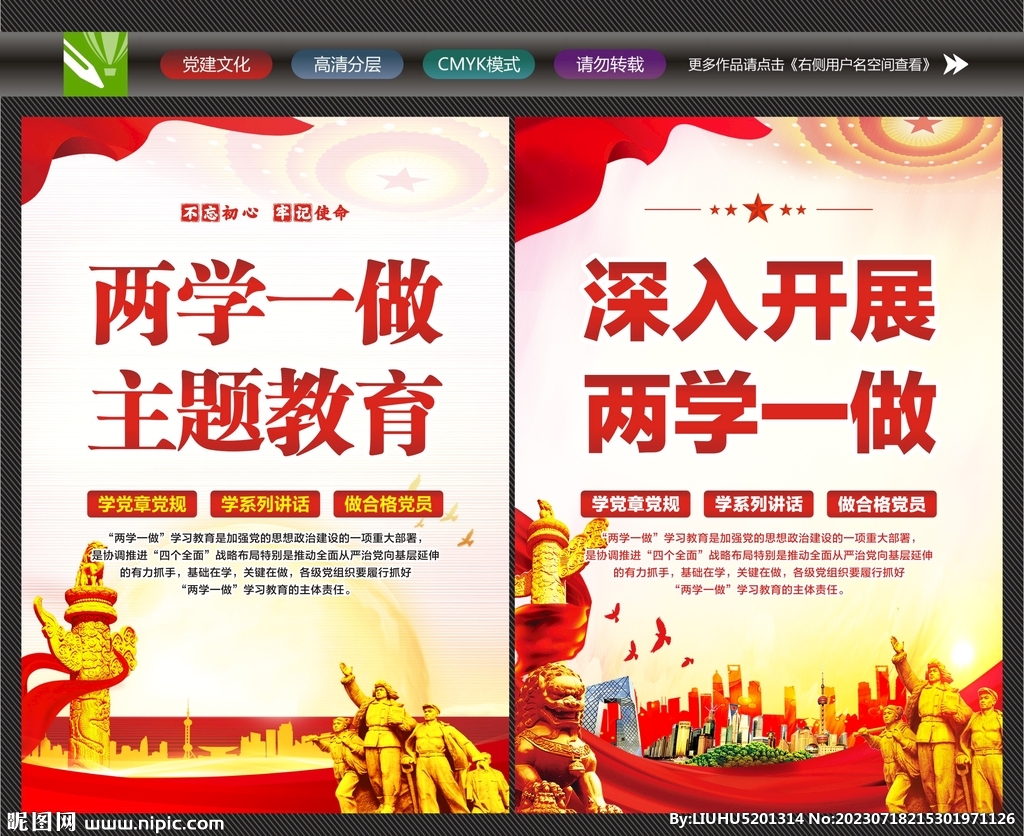 两学一做海报