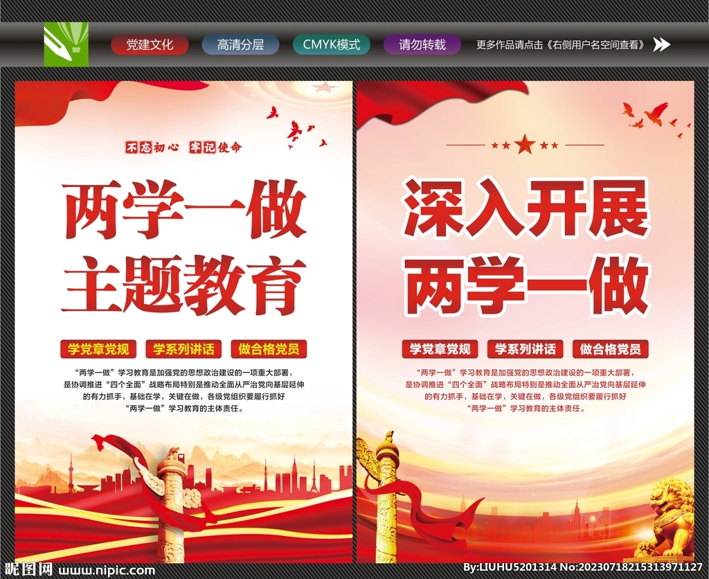 两学一做海报