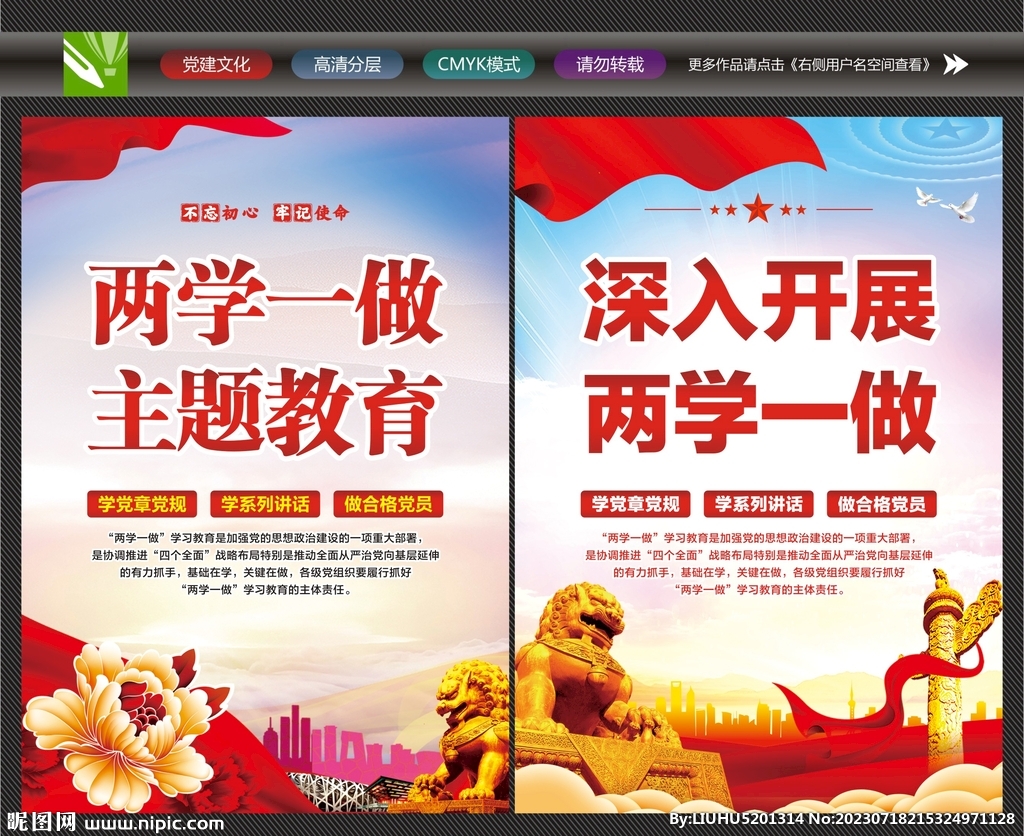 两学一做海报