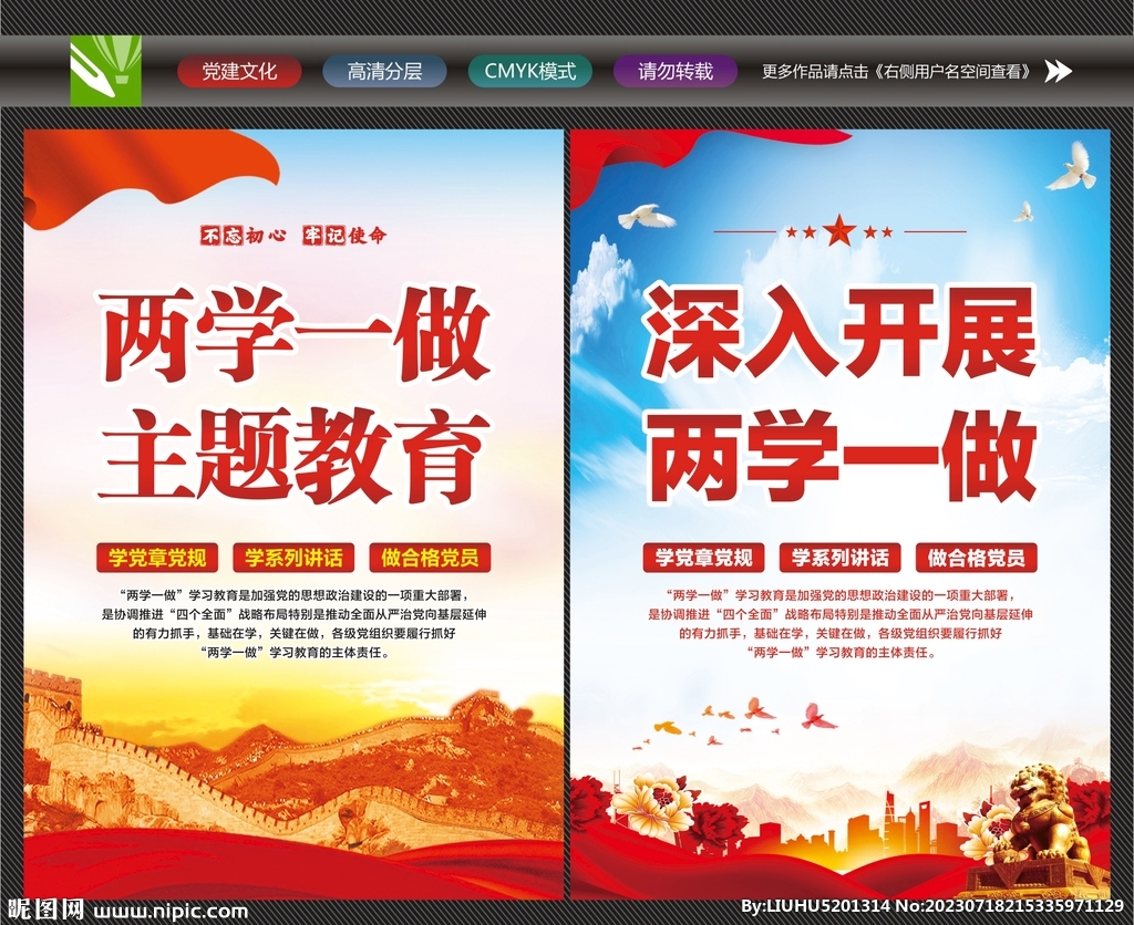 两学一做海报